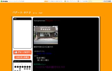 ヒーリング＆ヘアメイクバグース