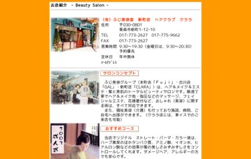 有限会社ふじ美容室／クララ新町店