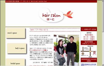 ヘアーサロンはーと