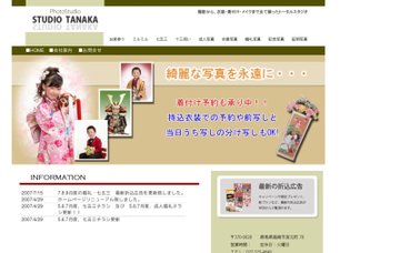 株式会社スタジオタナカ