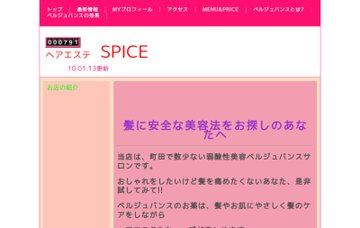 ヘアエステ・ＳＰＩＣＥ