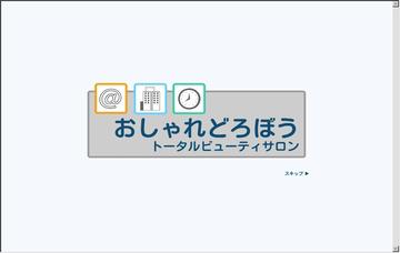 おしゃれどろぼう／本店