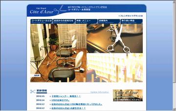コートダジュール美容室