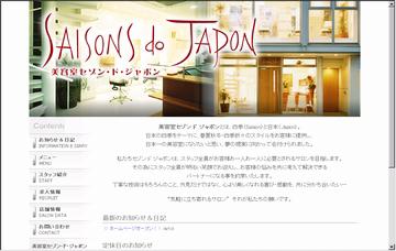 セゾン・ド・ジャポン（ＳＡＩＳＯＮＳ・ＤＯ・ＪＡＰＯＮ）