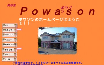 ポワゾン（ＰＯＷＡＳＯＮ）