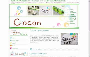 Ｃｏｃｏｎ