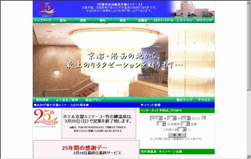 ホテル京都エミナース