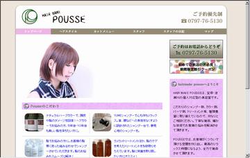 ｈａｉｒｍａｋｅプース（Ｐｏｕｓｓｅ）