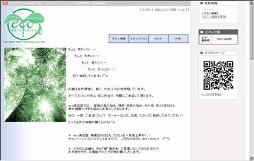 ｅｃｏ美容室／西宮店