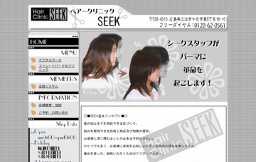 ヘアクリニックＳＥＥＫ