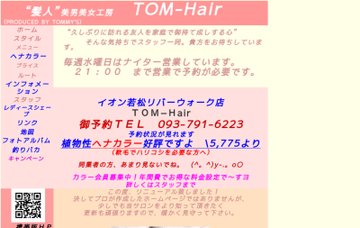 ヘアープロデュースクラブ／トムヘアー（ＴＯＭ－Ｈａｉｒ）イオン若松リバーウォーク店