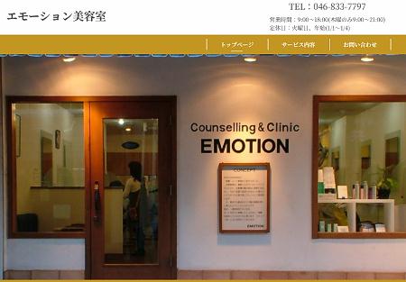 エモーション久里浜店